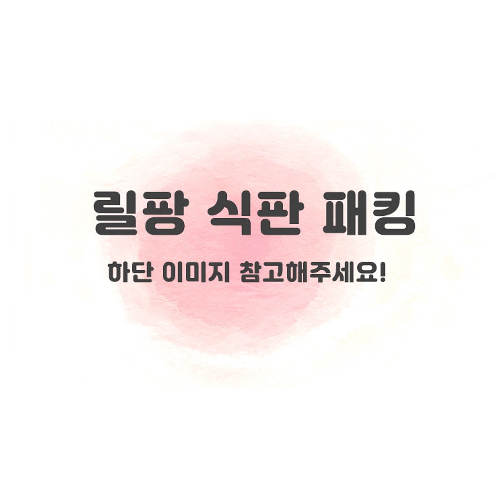 [부자재]릴팡  가방식판세트 고무패킹 유아용품 릴팡 